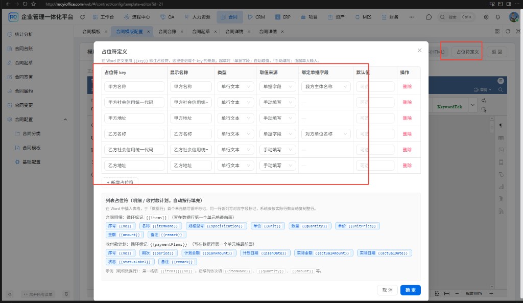 模板占位符定义