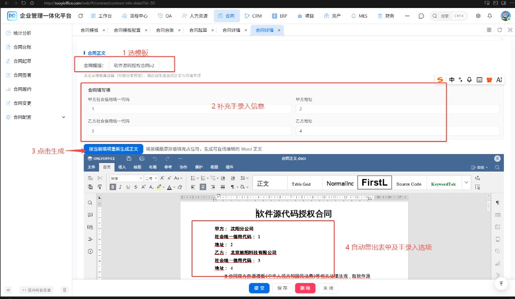 合同起草并生成合同正文
