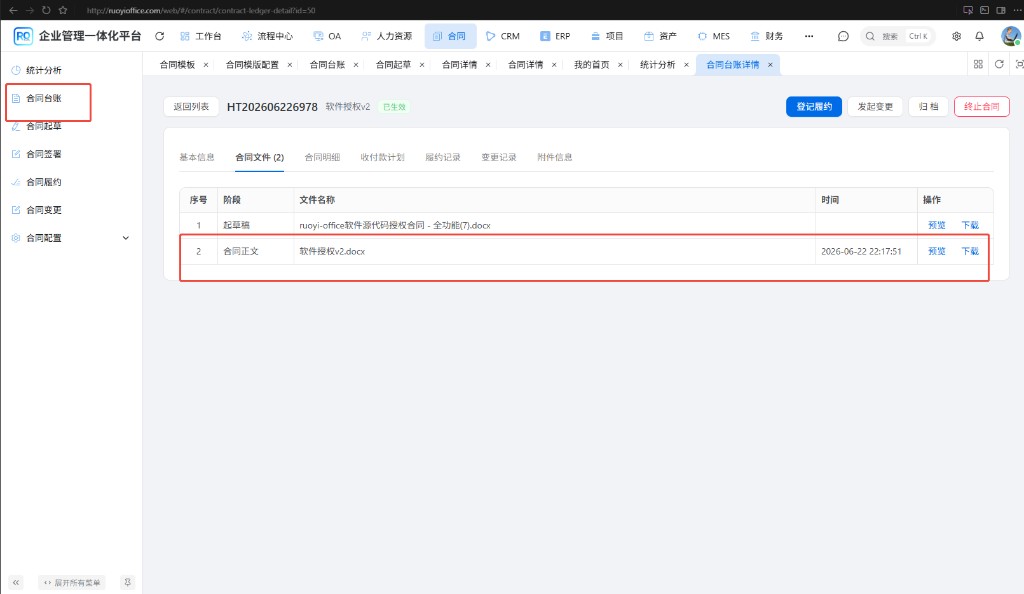合同台账中的合同文件
