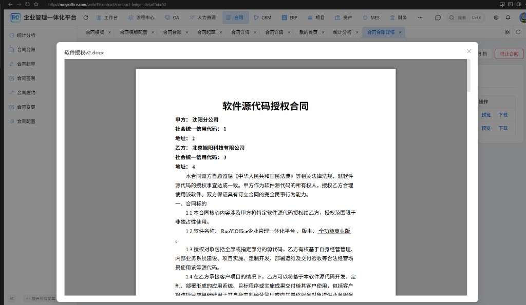 合同正文预览效果