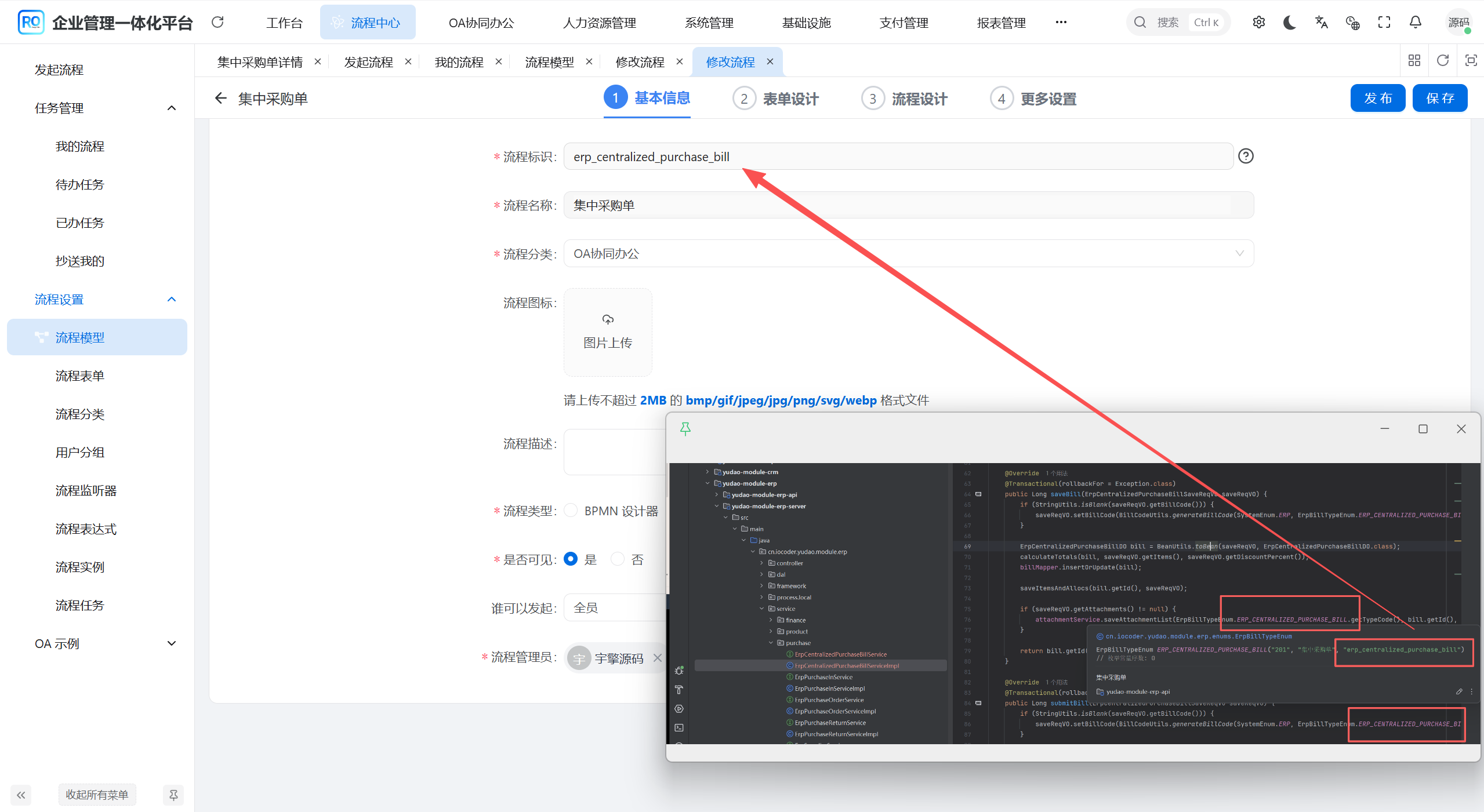 流程基本信息配置