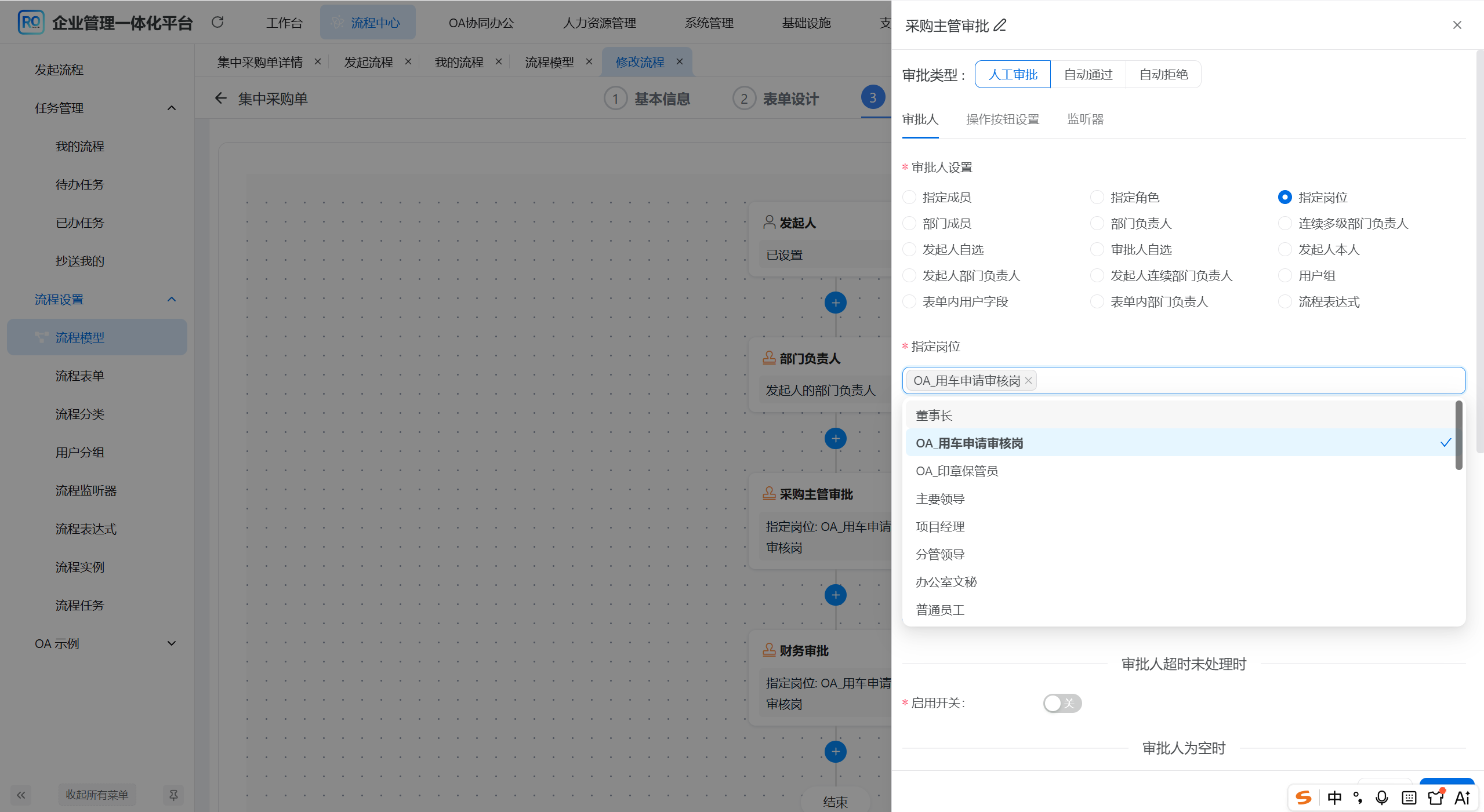 审批人设置 - 指定岗位
