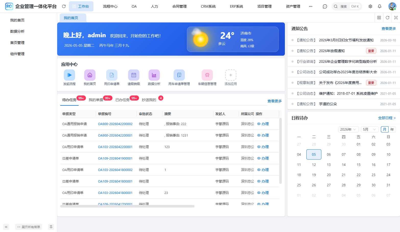 RuoYi Office Web 工作台 - 企业多模块入口