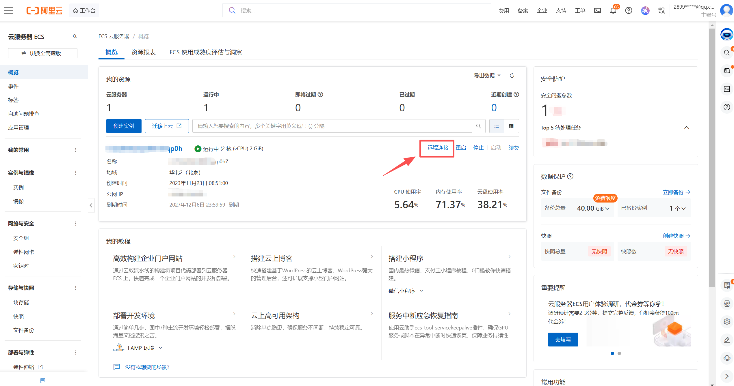 阿里云 ECS 控制台 - 服务器实例概览,支持 Workbench 远程连接