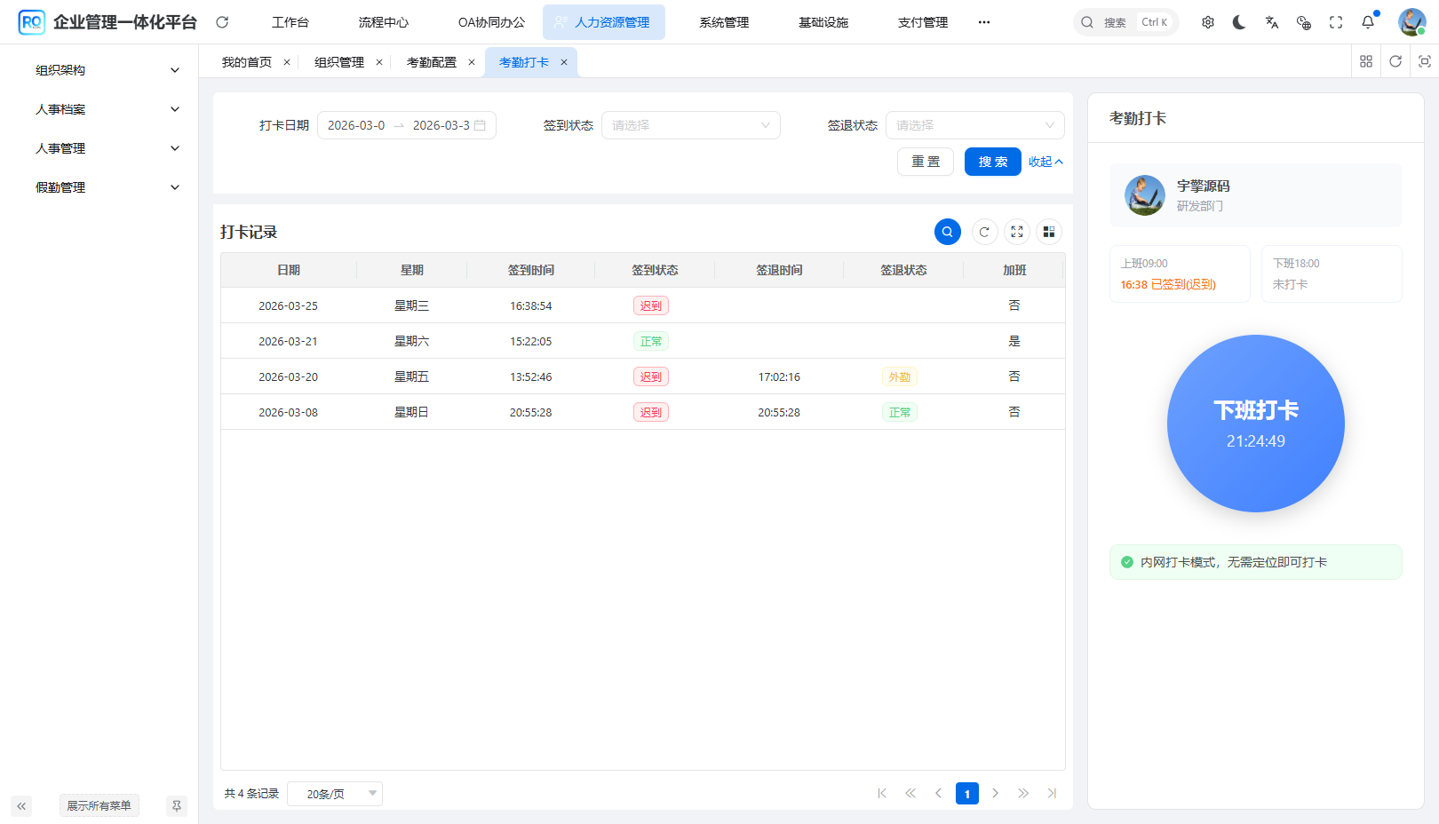 PC端考勤打卡页 - 左侧打卡记录列表,右侧考勤打卡卡片