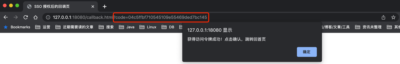 授权码回调页面