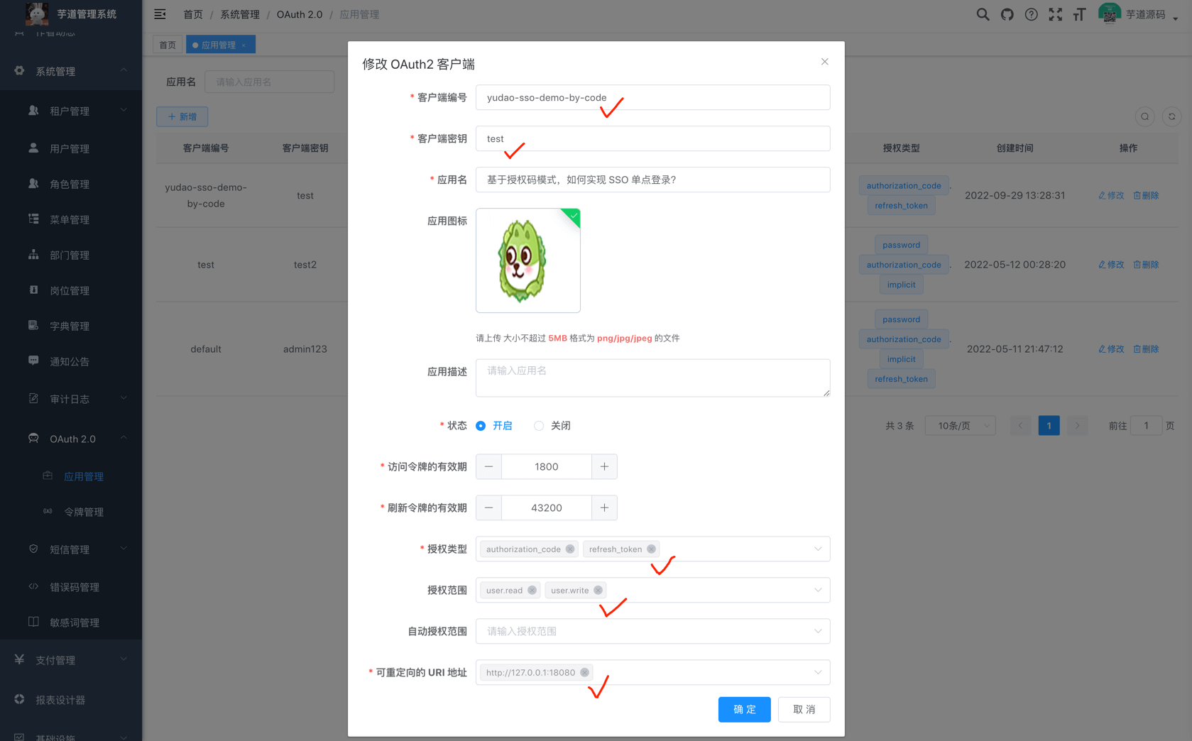 授权码模式客户端配置示例