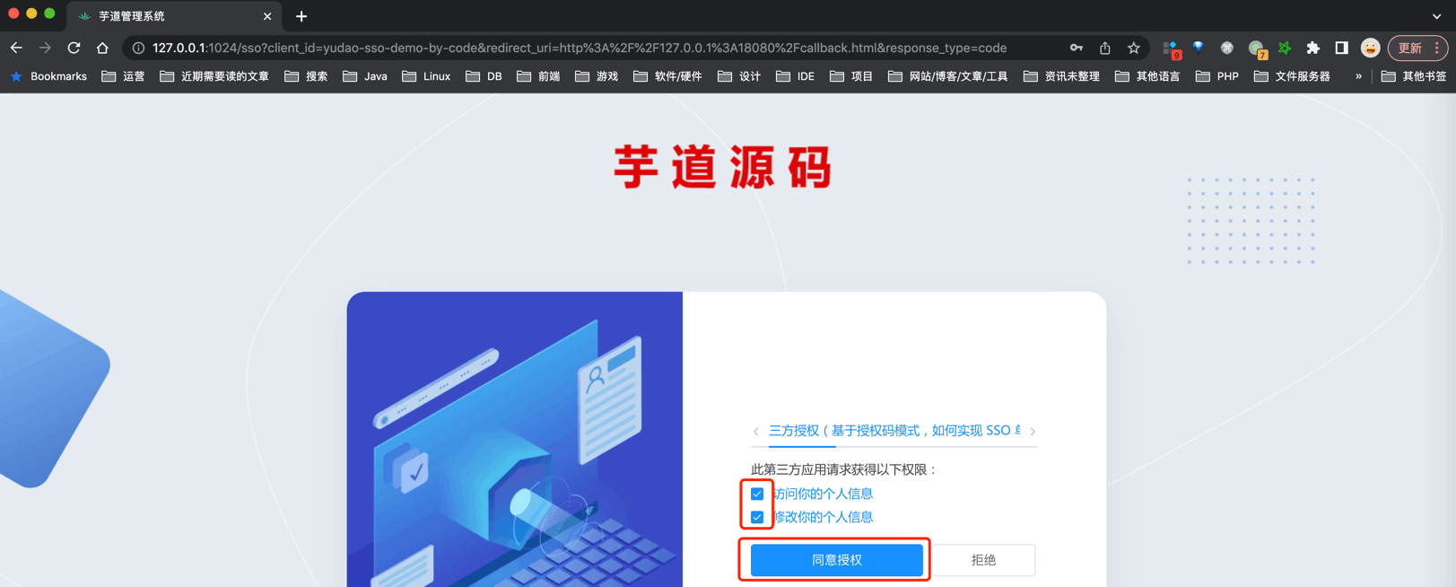 用户确认授权页面