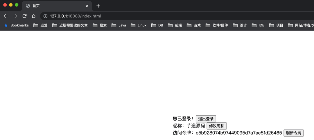 授权码模式登录后首页