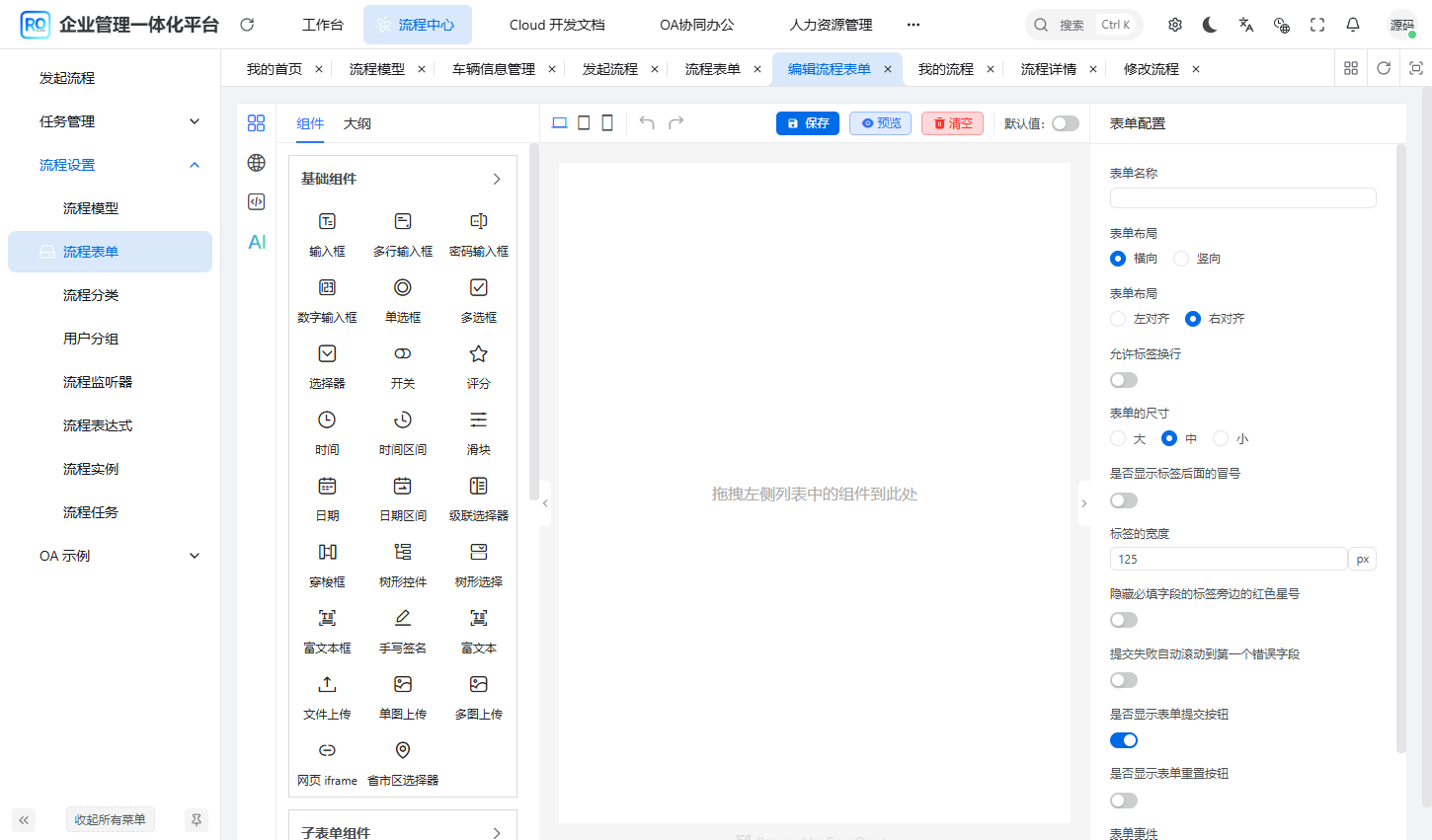 流程表单设计器 - 拖拽式表单配置