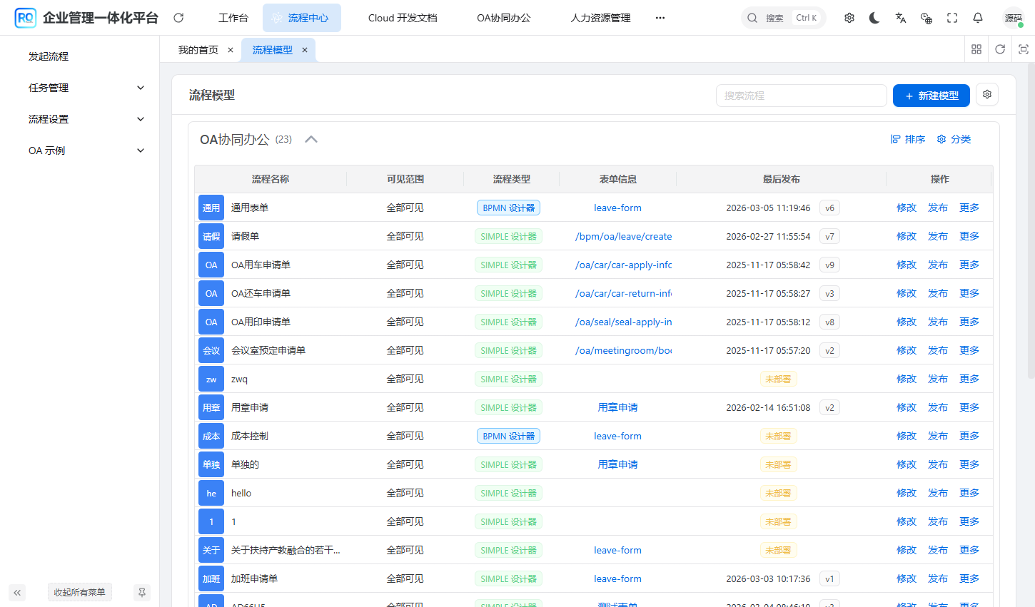 流程模型管理 - 支持 BPMN 和 SIMPLE 两种设计器