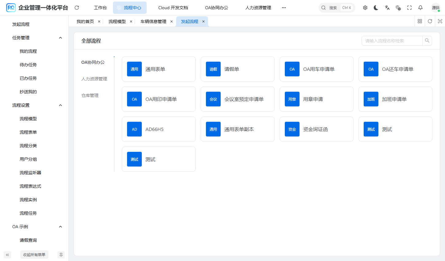 发起流程页面 - 按分类展示所有可用流程