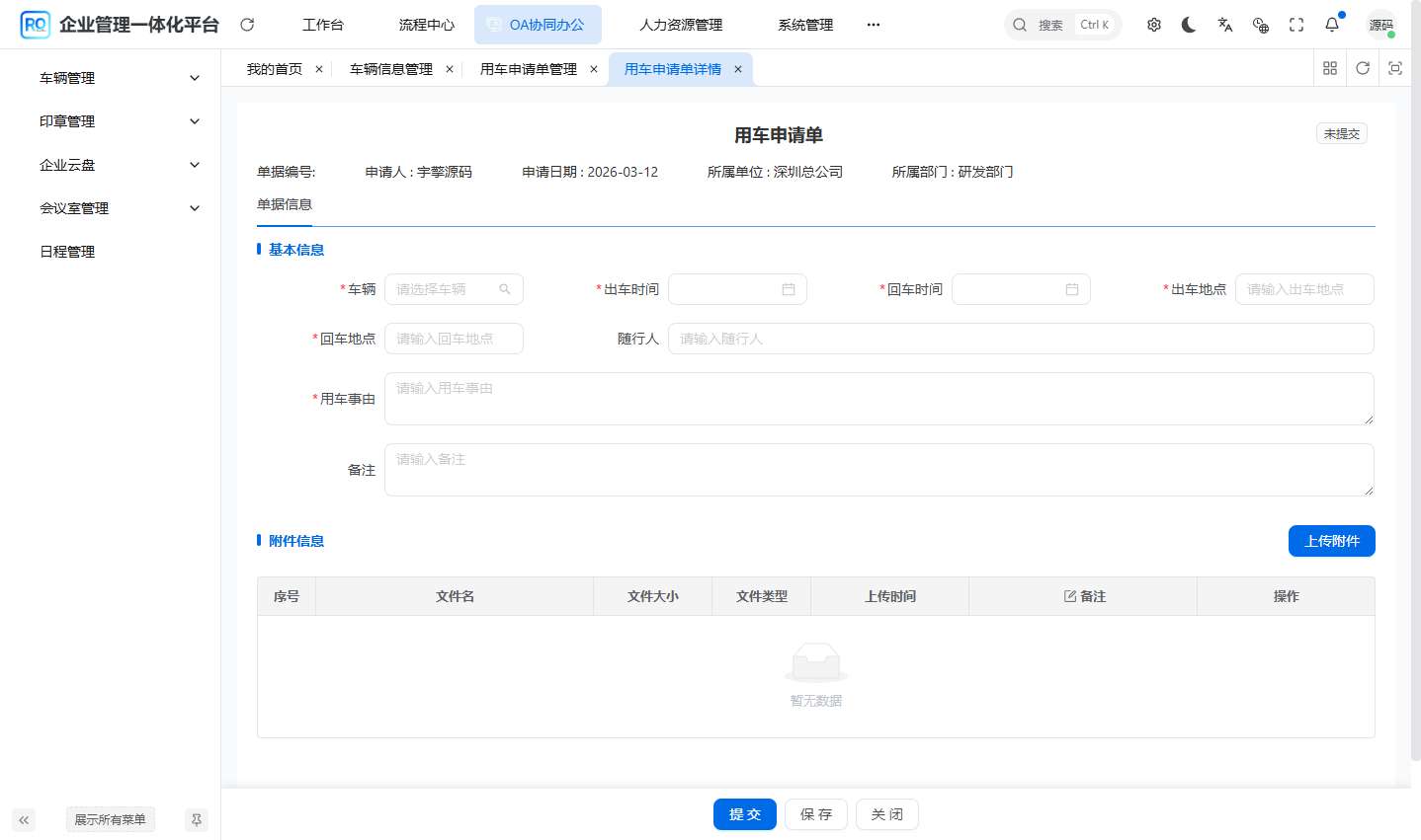 RuoYi Office 用车申请单 - BasicForm 组件效果展示