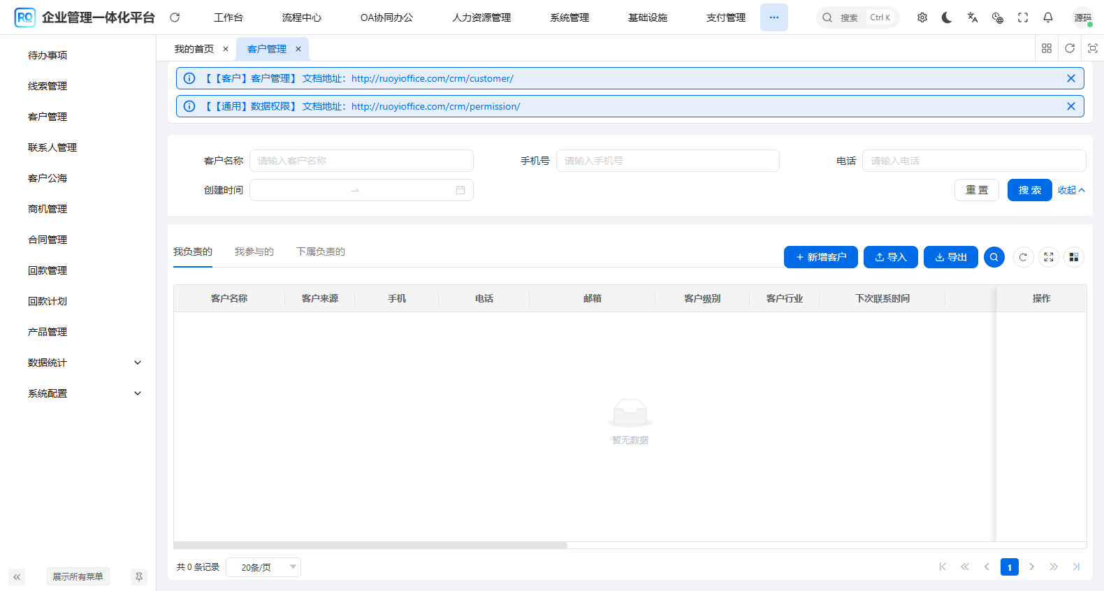 RuoYi Office CRM 客户管理 - 线索、客户、联系人、商机、合同、回款全链路管理