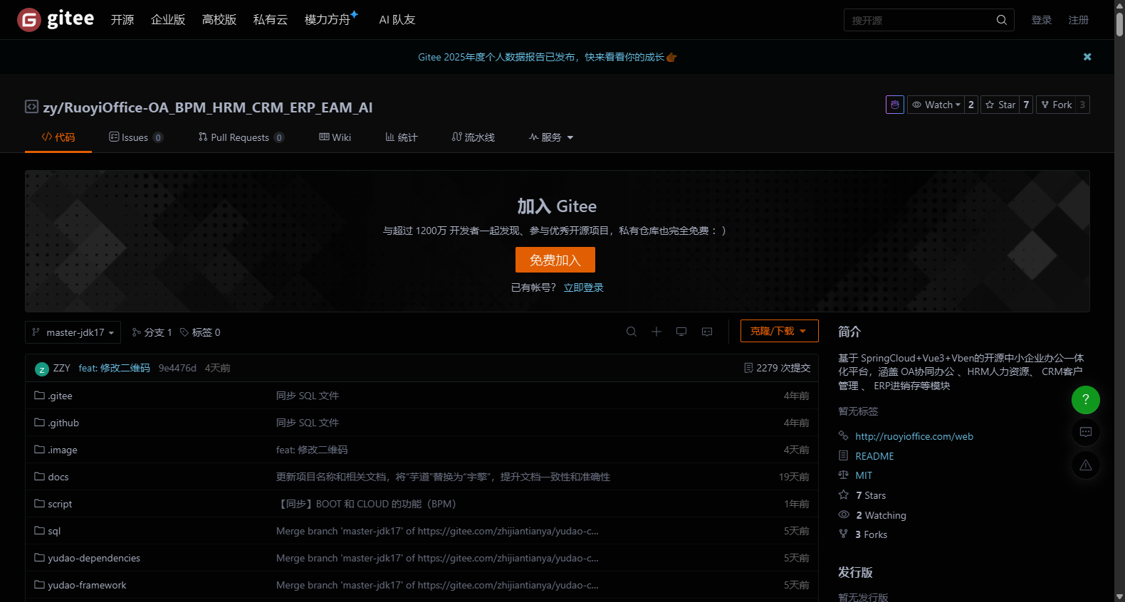 RuoYi Office GitCode 开源仓库 - 开源源码、MIT 协议、持续更新