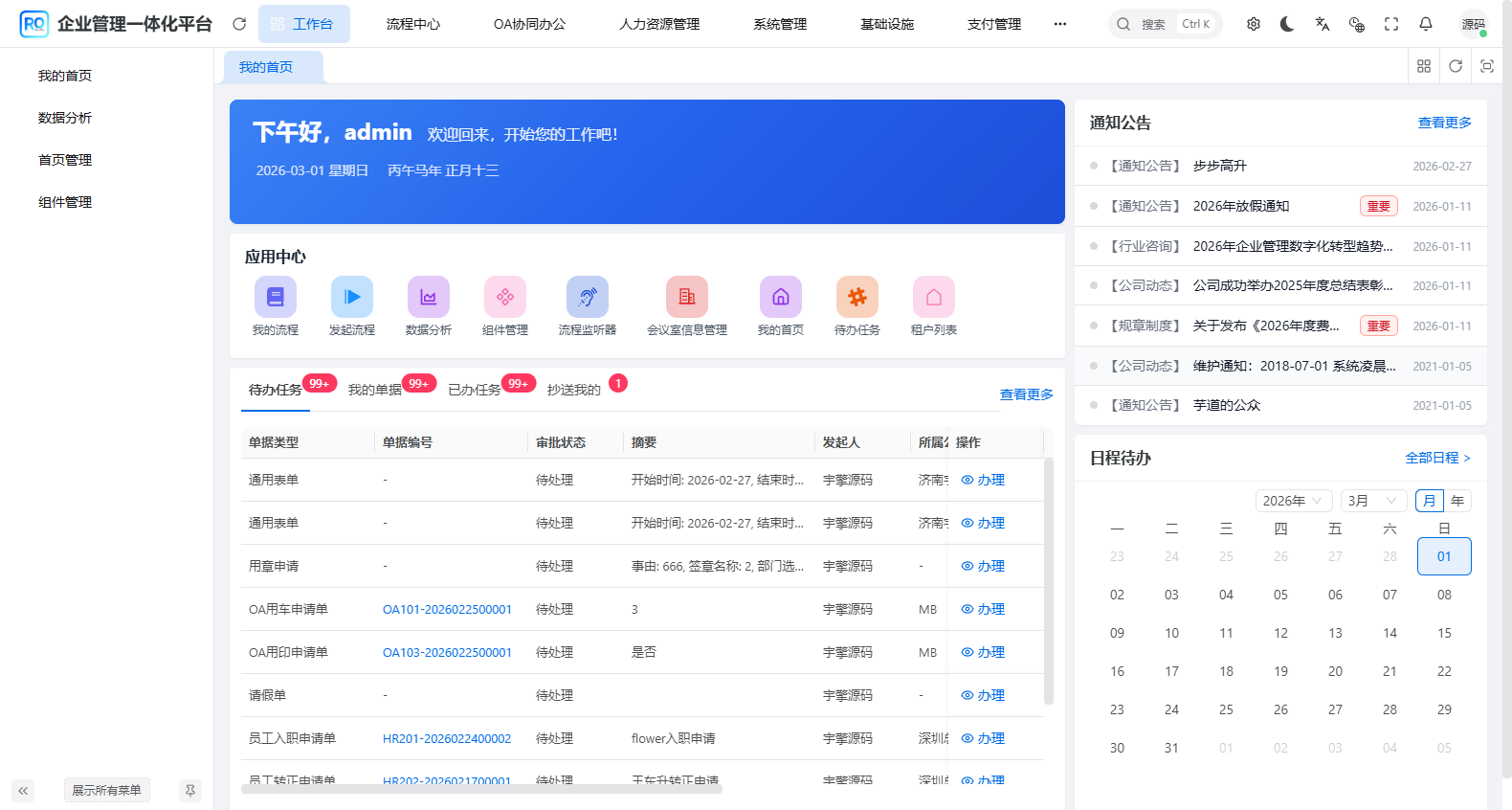 RuoYi Office 工作台首页 - 集成待办任务、通知公告、日程管理、应用中心等模块