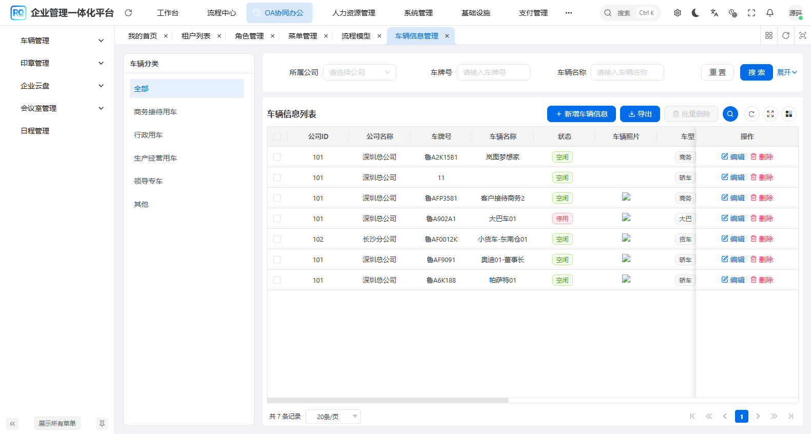 RuoYi Office OA 协同办公 - 车辆管理、印章管理、企业云盘、会议室、日程等模块