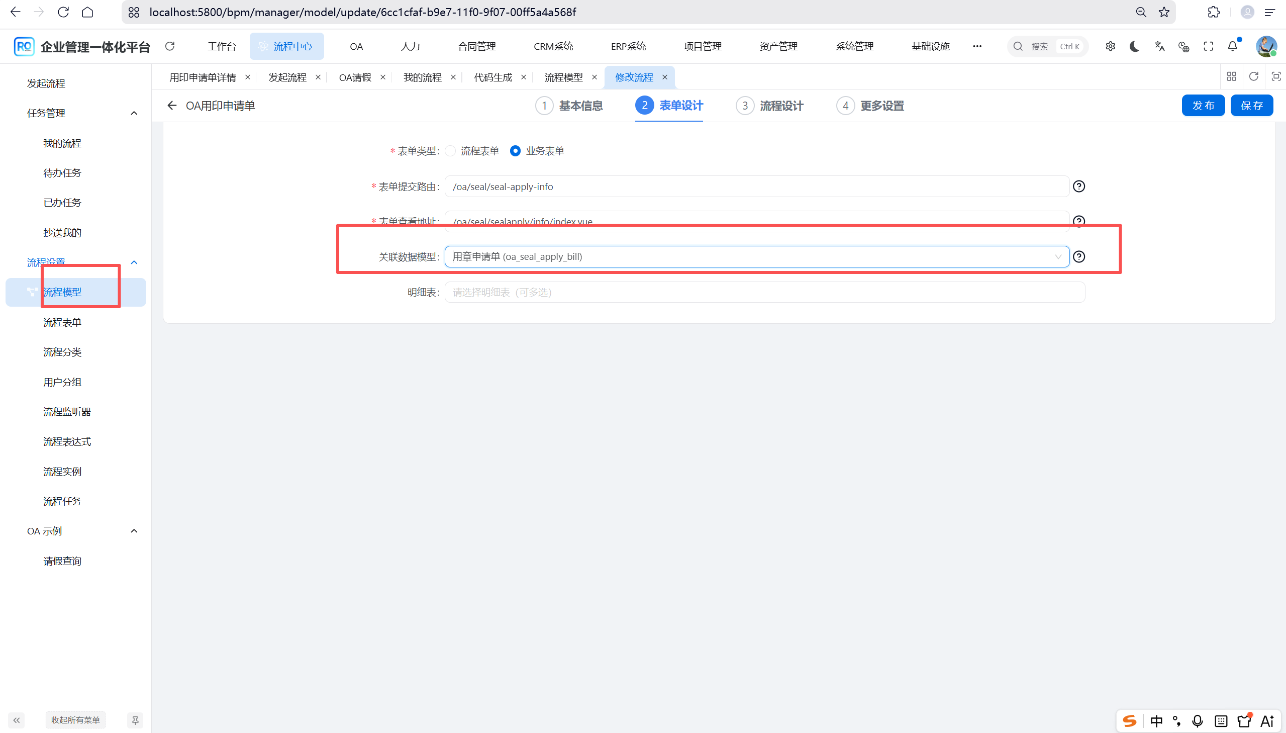 关联数据模型