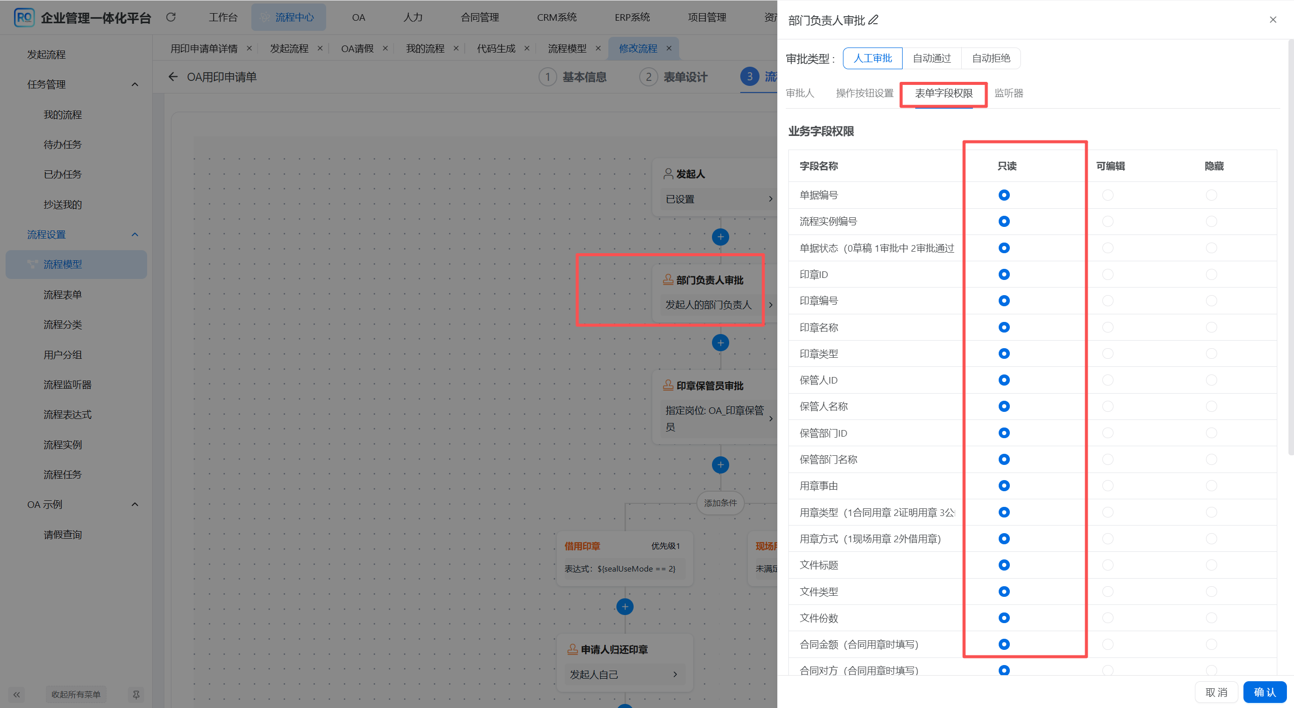 配置字段权限
