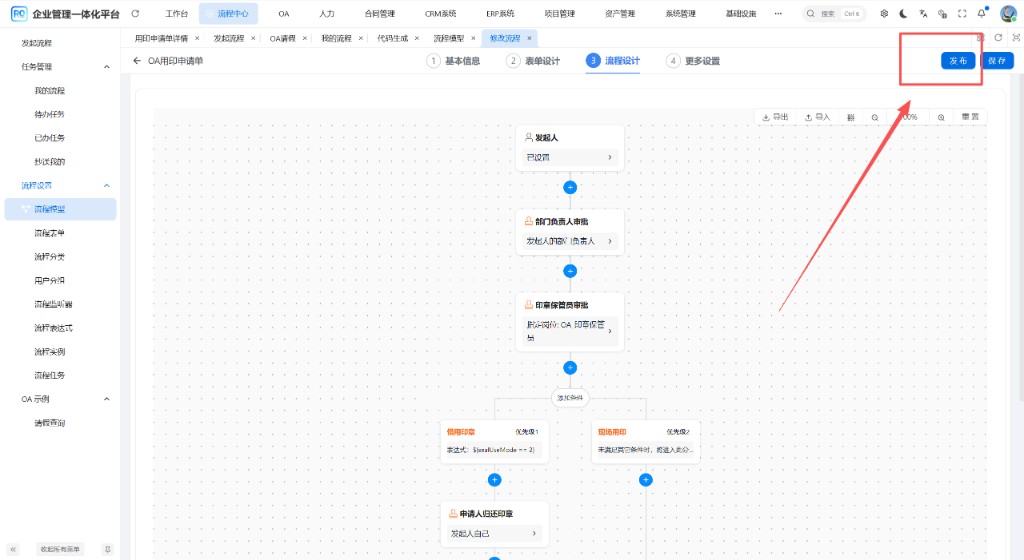 发布流程