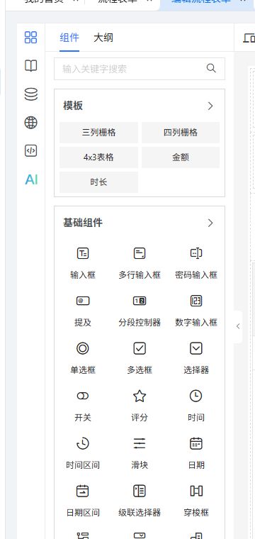 左侧组件区