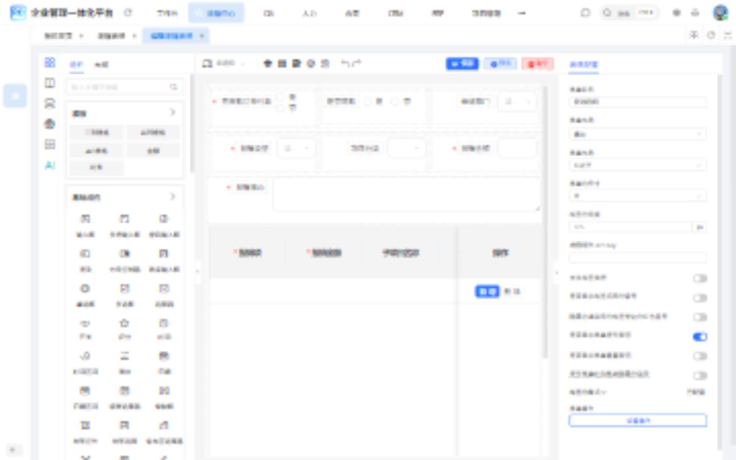 表单设计器全景