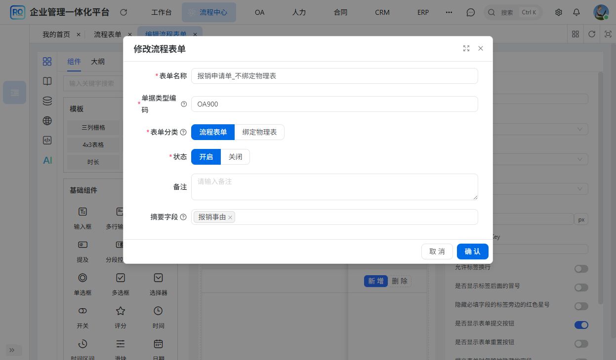 保存表单信息