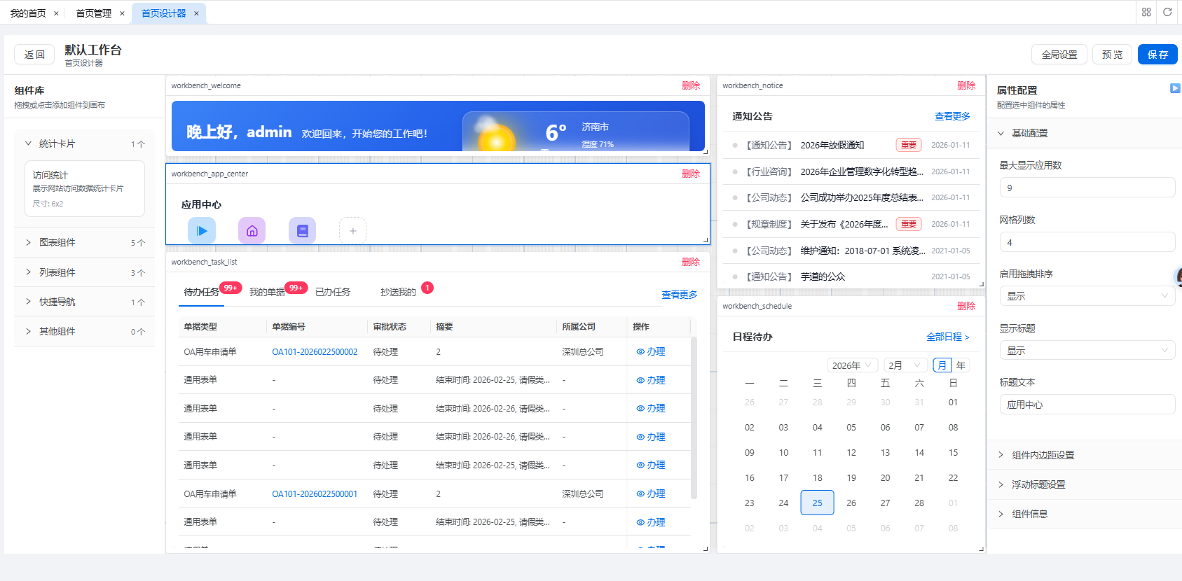 首页设计器 - 左侧组件面板、中间画布、右侧配置面板
