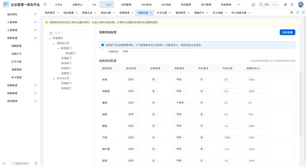 假期规则配置页面