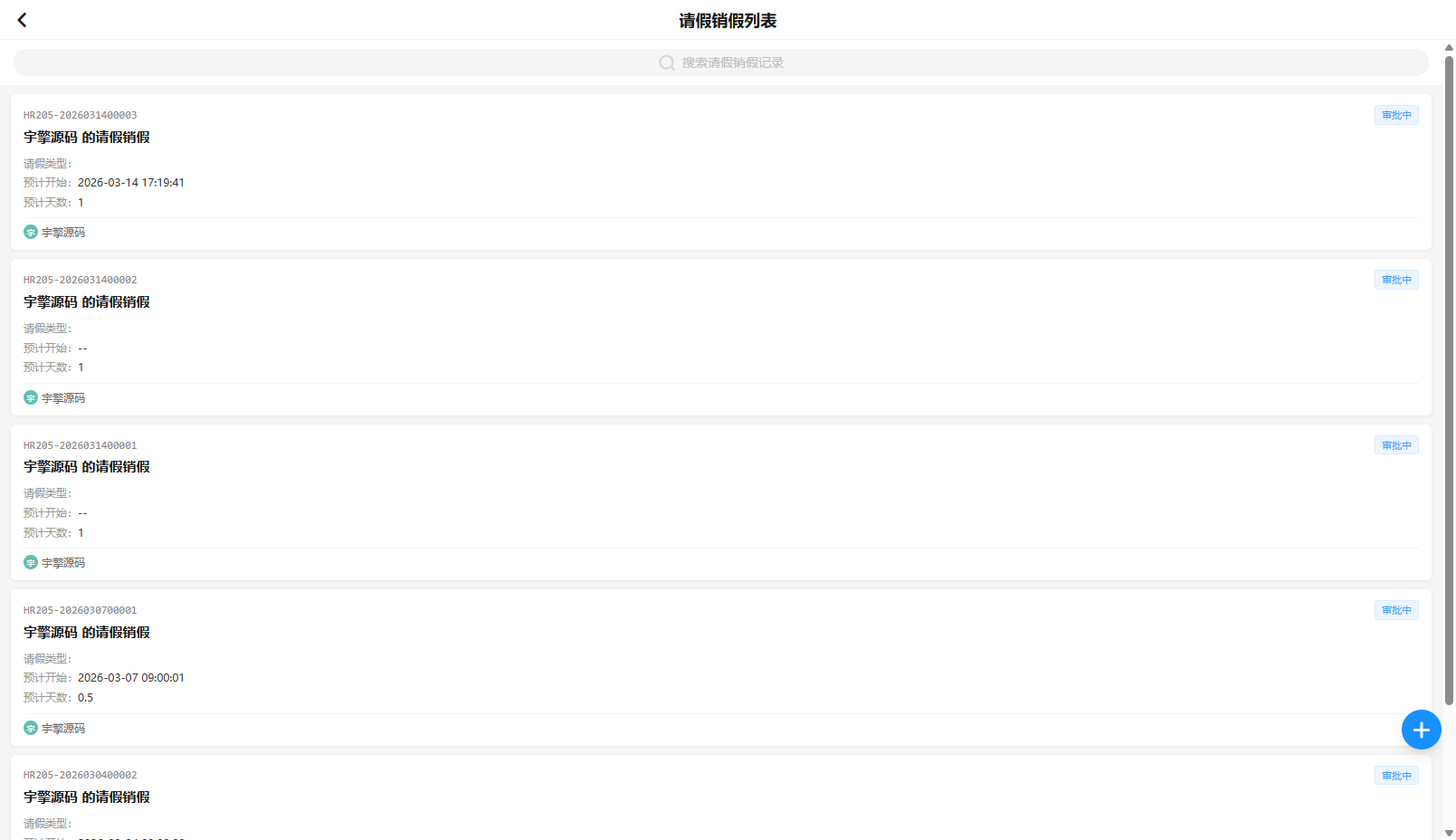 移动端请假销假列表 - 卡片式布局展示单据信息