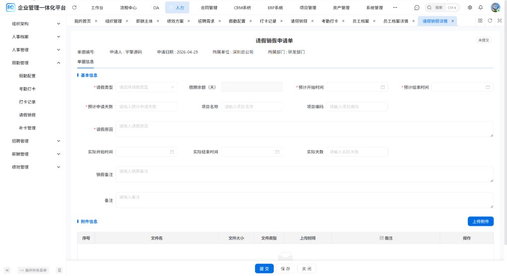 请假销假申请单