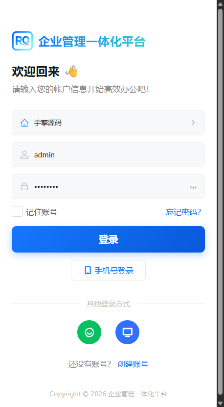 RuoYi Office 移动端登录页 - 支持账号密码、手机号、微信、钉钉等多种登录方式