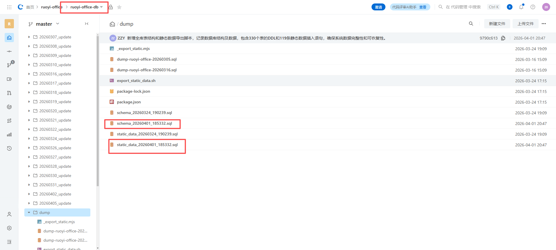 MySQL 初始化 SQL 文件