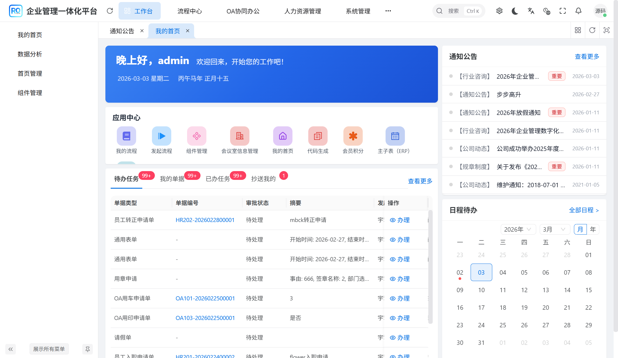 RuoYi Office 通知已读后状态变化 - 橙色圆点变灰，徽章数字减少