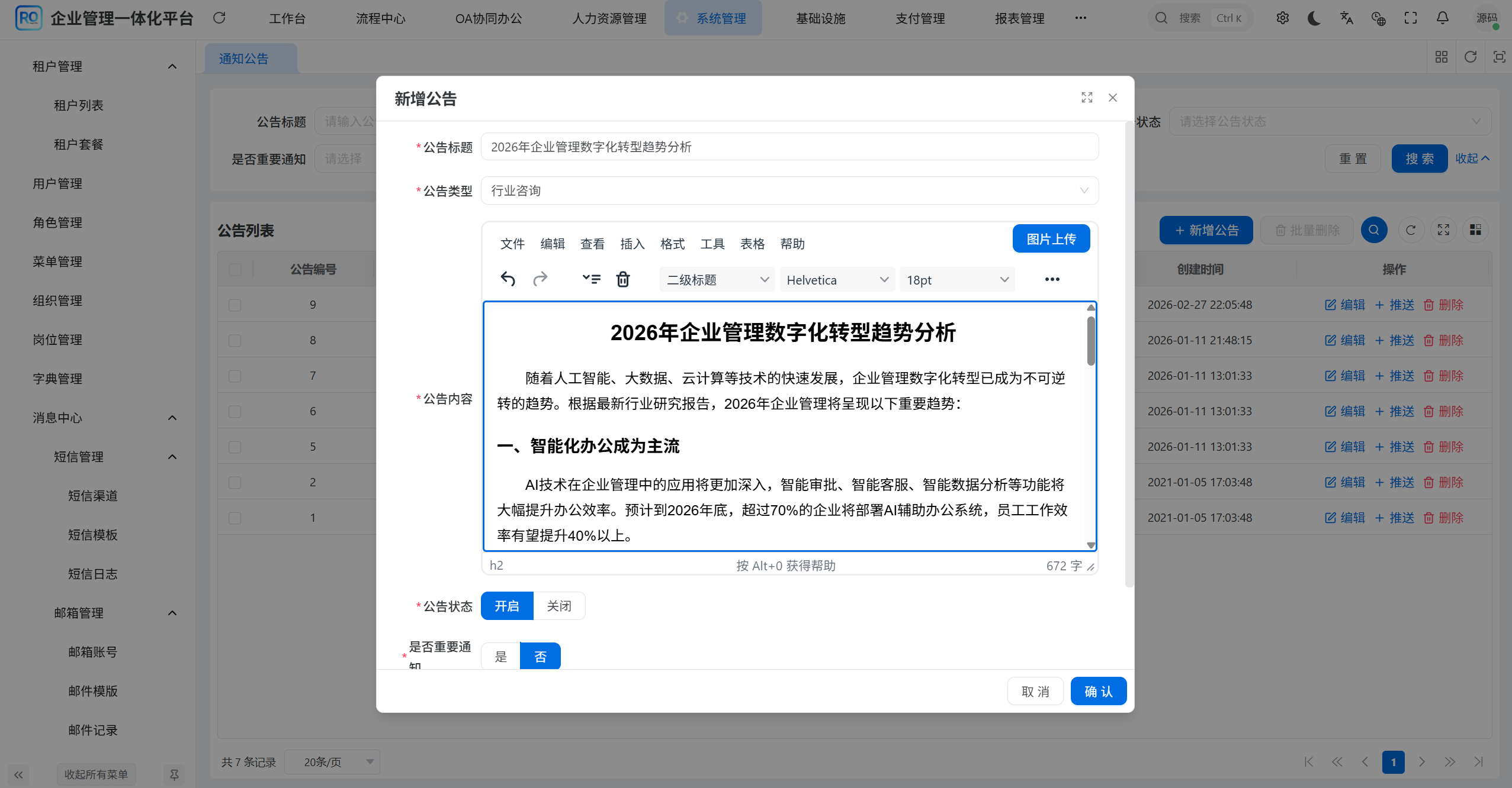 RuoYi Office 通知公告编辑表单 - 支持富文本编辑、类型选择、重要标识、状态控制
