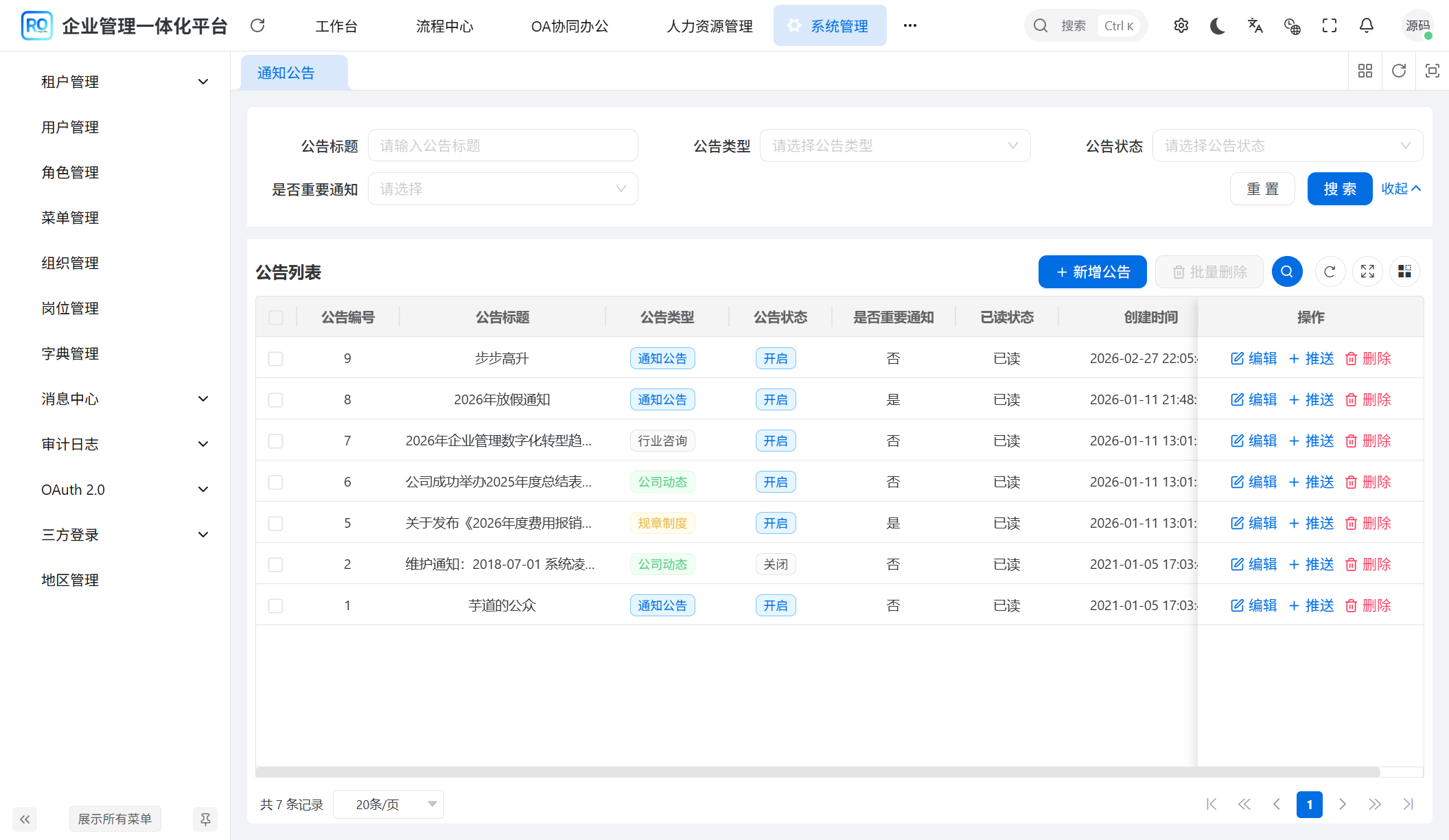 RuoYi Office 通知公告管理列表 - 支持按标题、类型、状态、是否重要等多维度搜索筛选