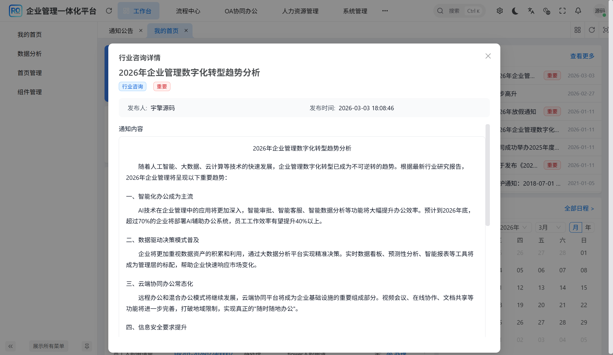 RuoYi Office 公告预览弹窗 - 展示公告详情，自动标记已读，支持富文本渲染