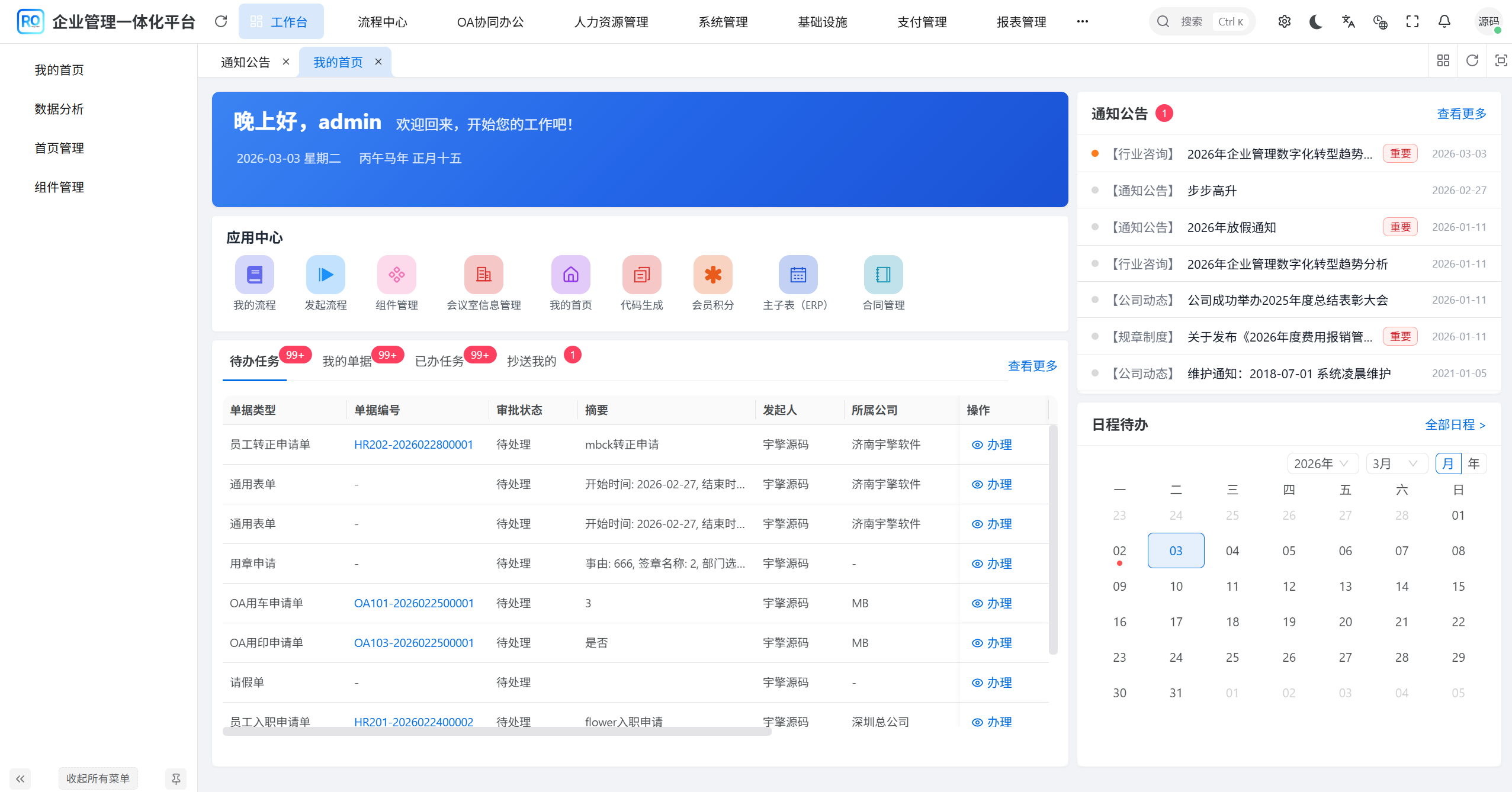 RuoYi Office 工作台首页 - 右侧通知公告组件展示最新通知，支持未读标记和重要标签
