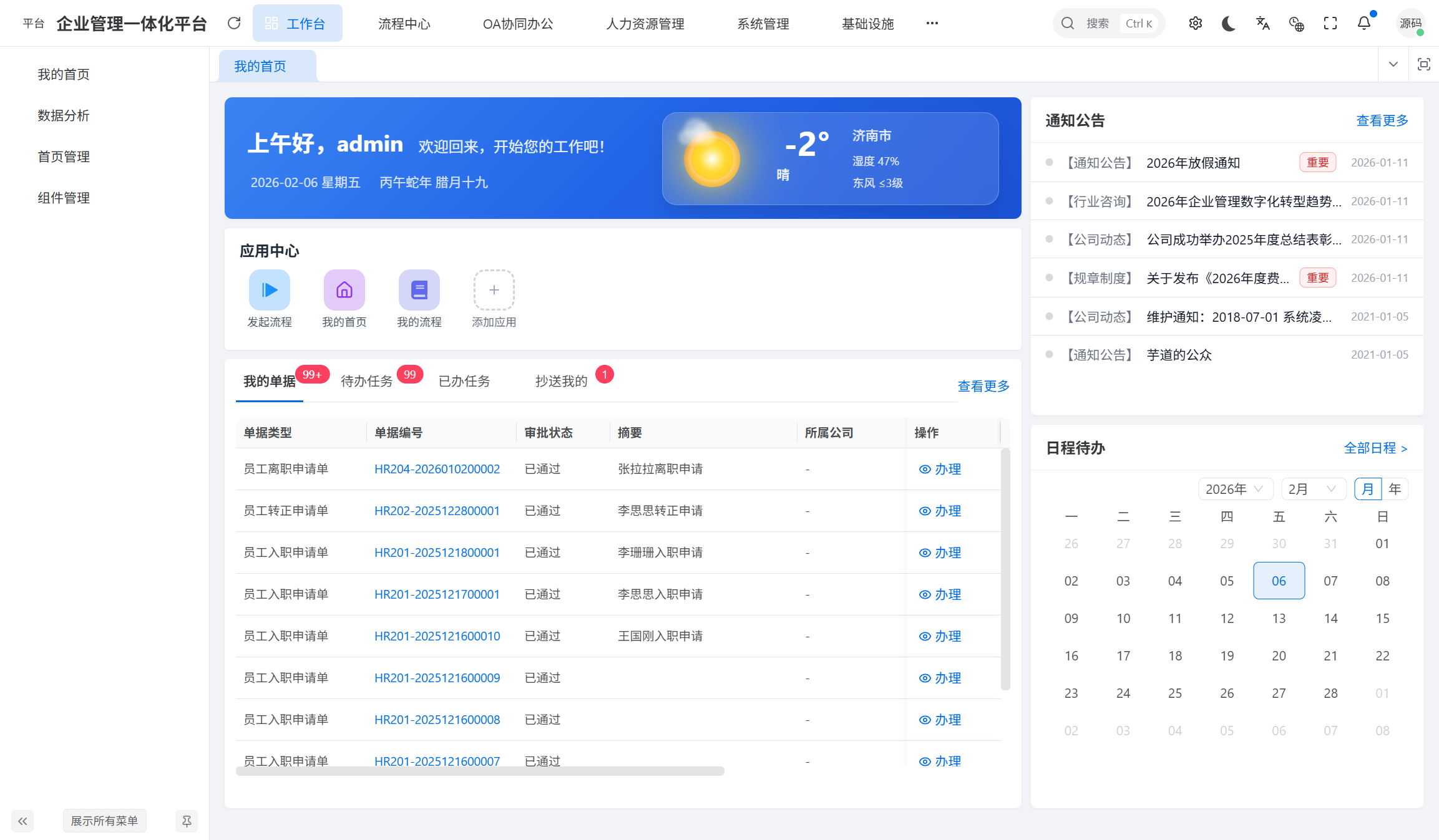 RuoYi Office 首页预览