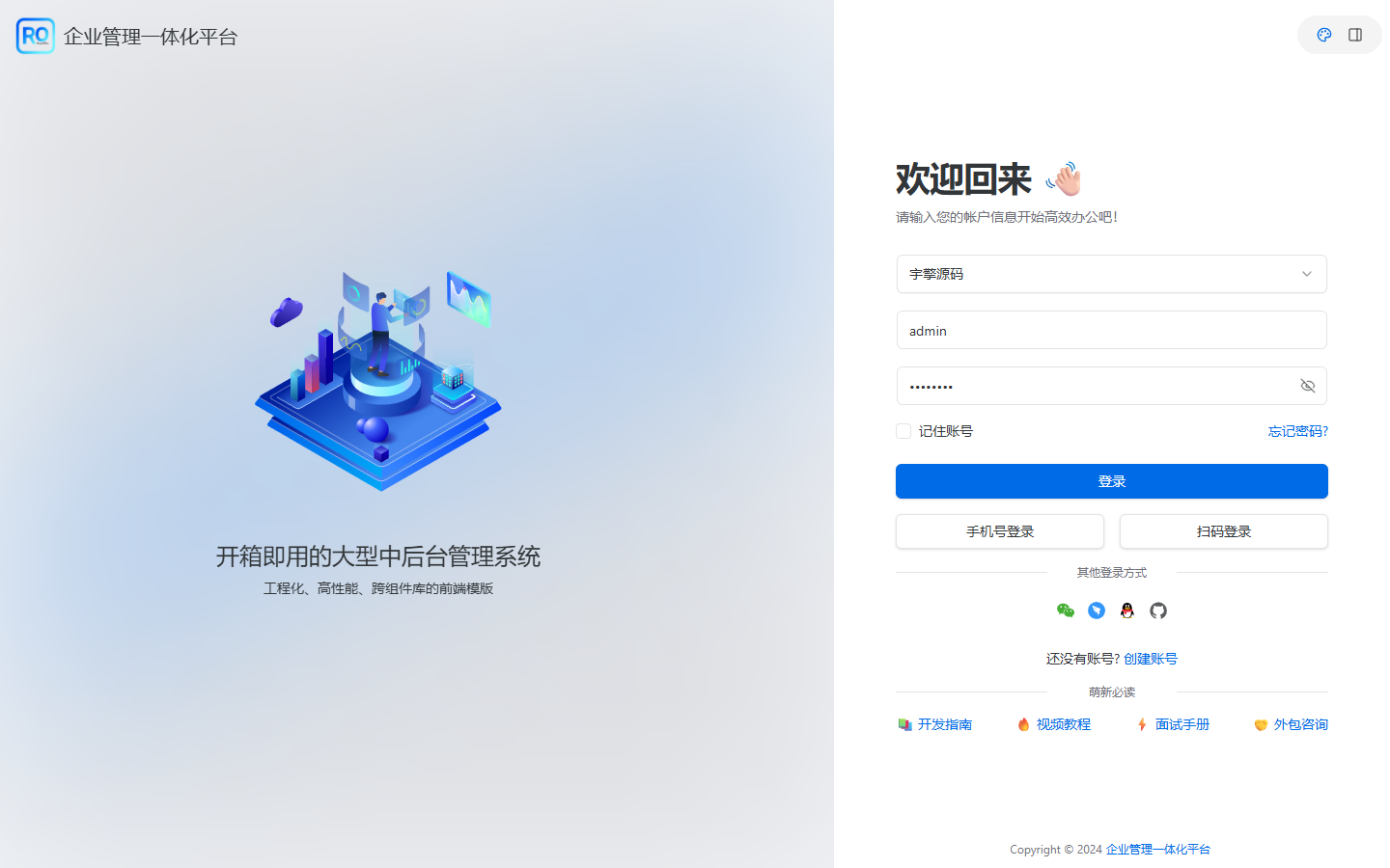 RuoYi Office 登录页