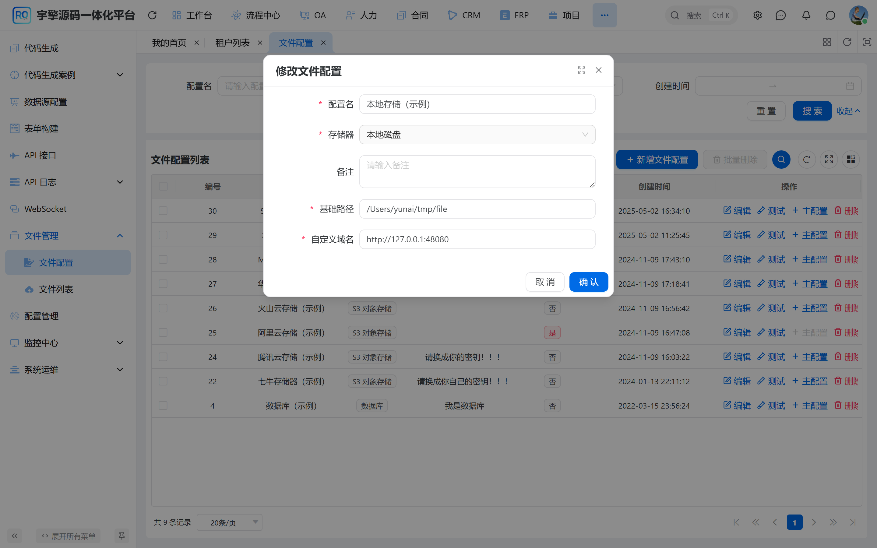 本地磁盘文件配置