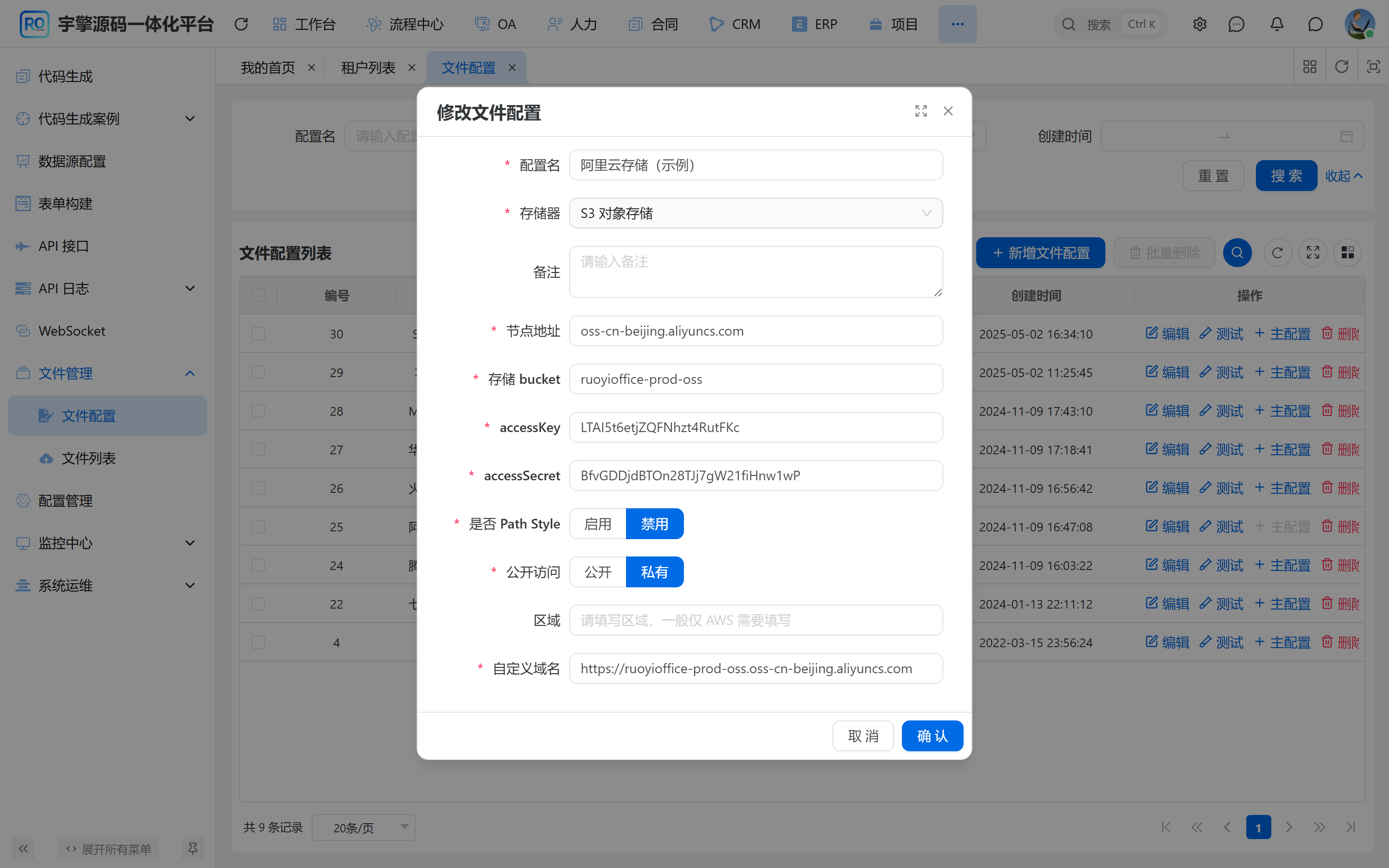 阿里云 OSS（S3）配置示例