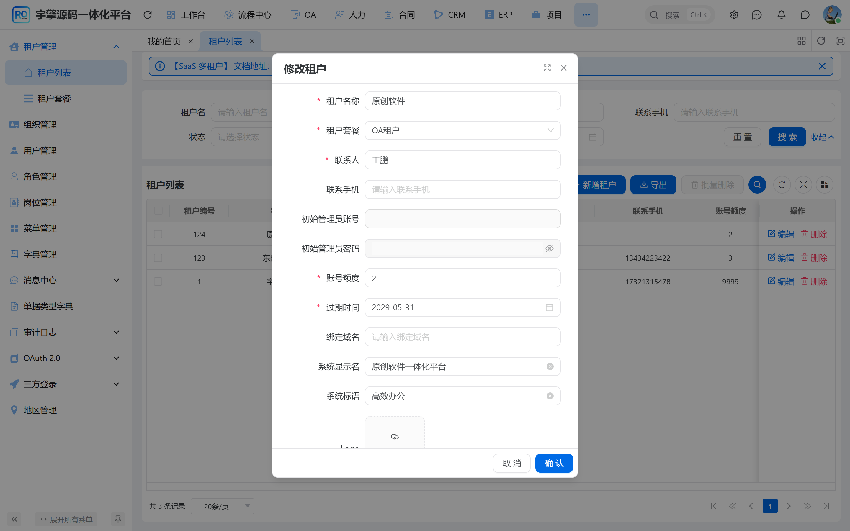修改租户：系统显示名 / 标语 / Logo