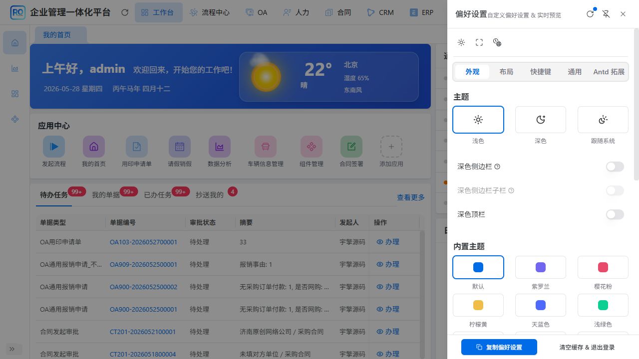 外观主题与复制偏好设置