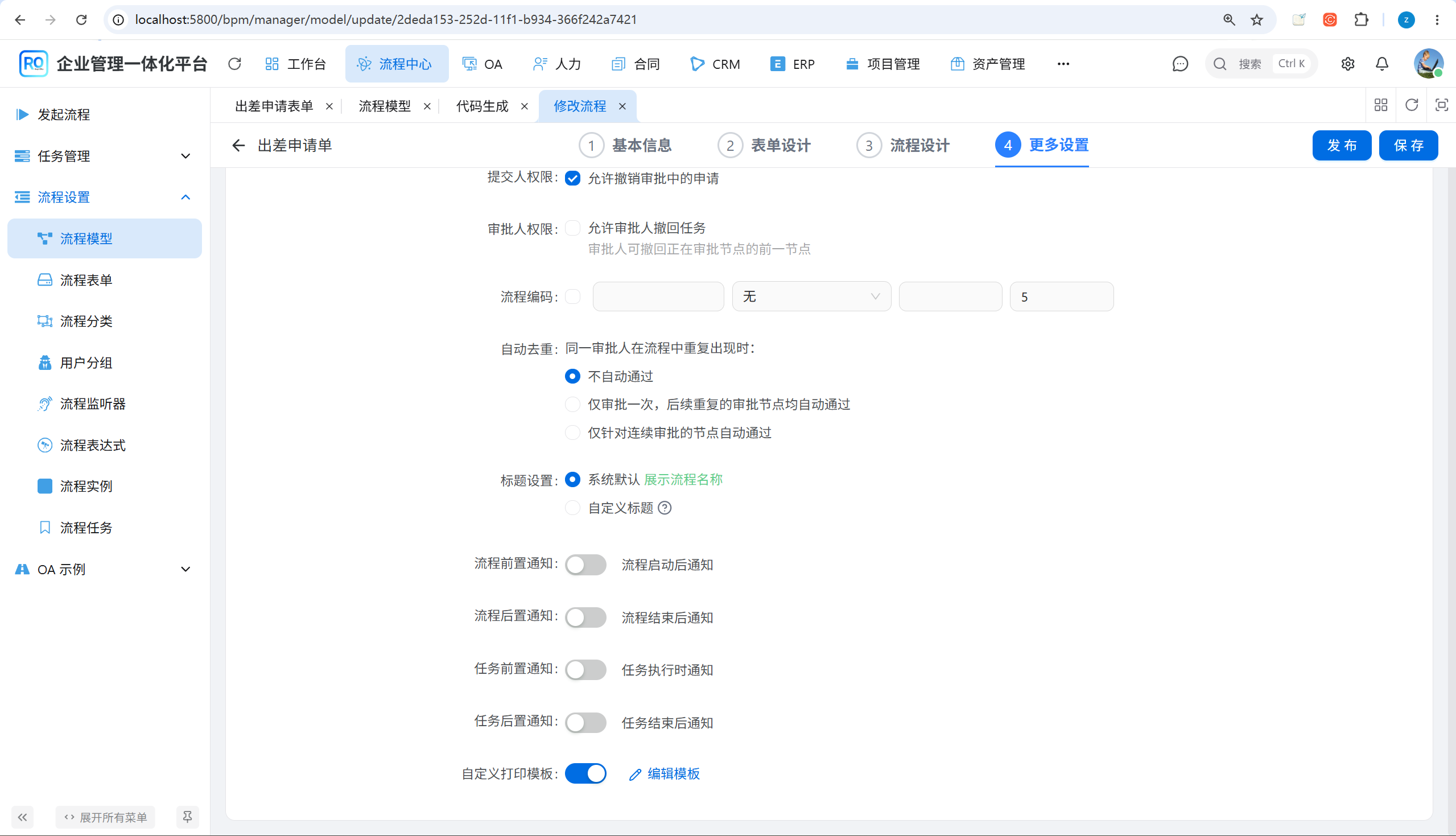 更多设置中开启自定义打印模板并进入编辑模板