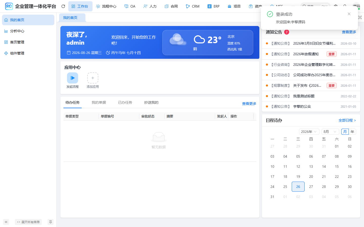 方案 A 登录后工作台