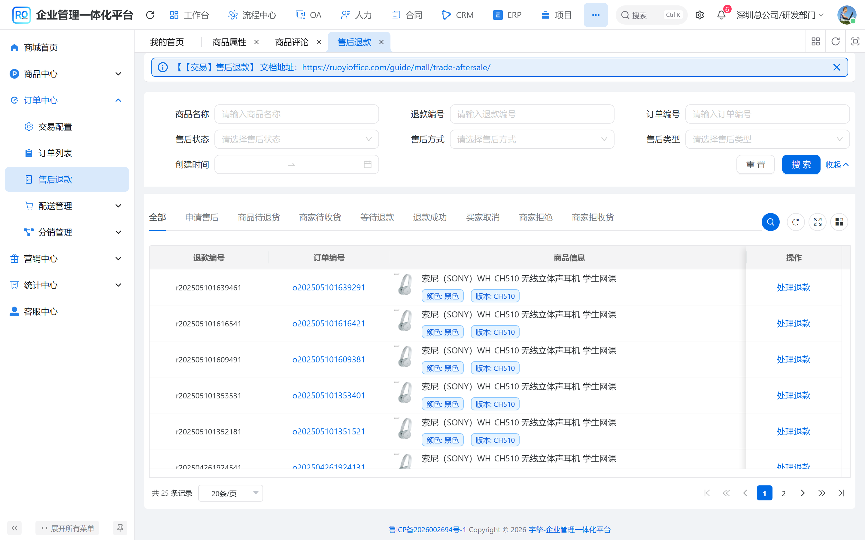 售后列表