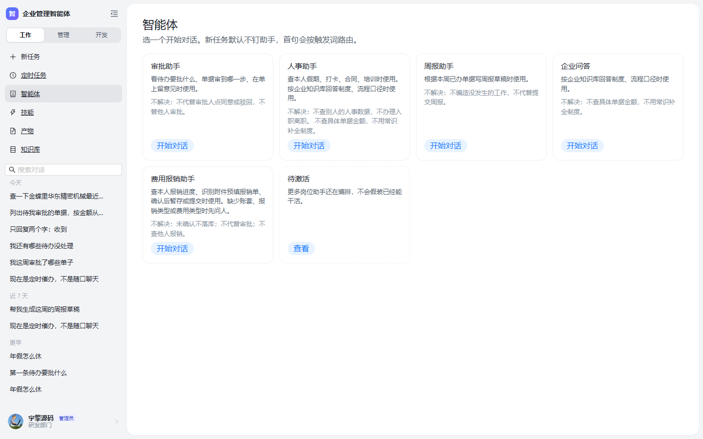 智能体