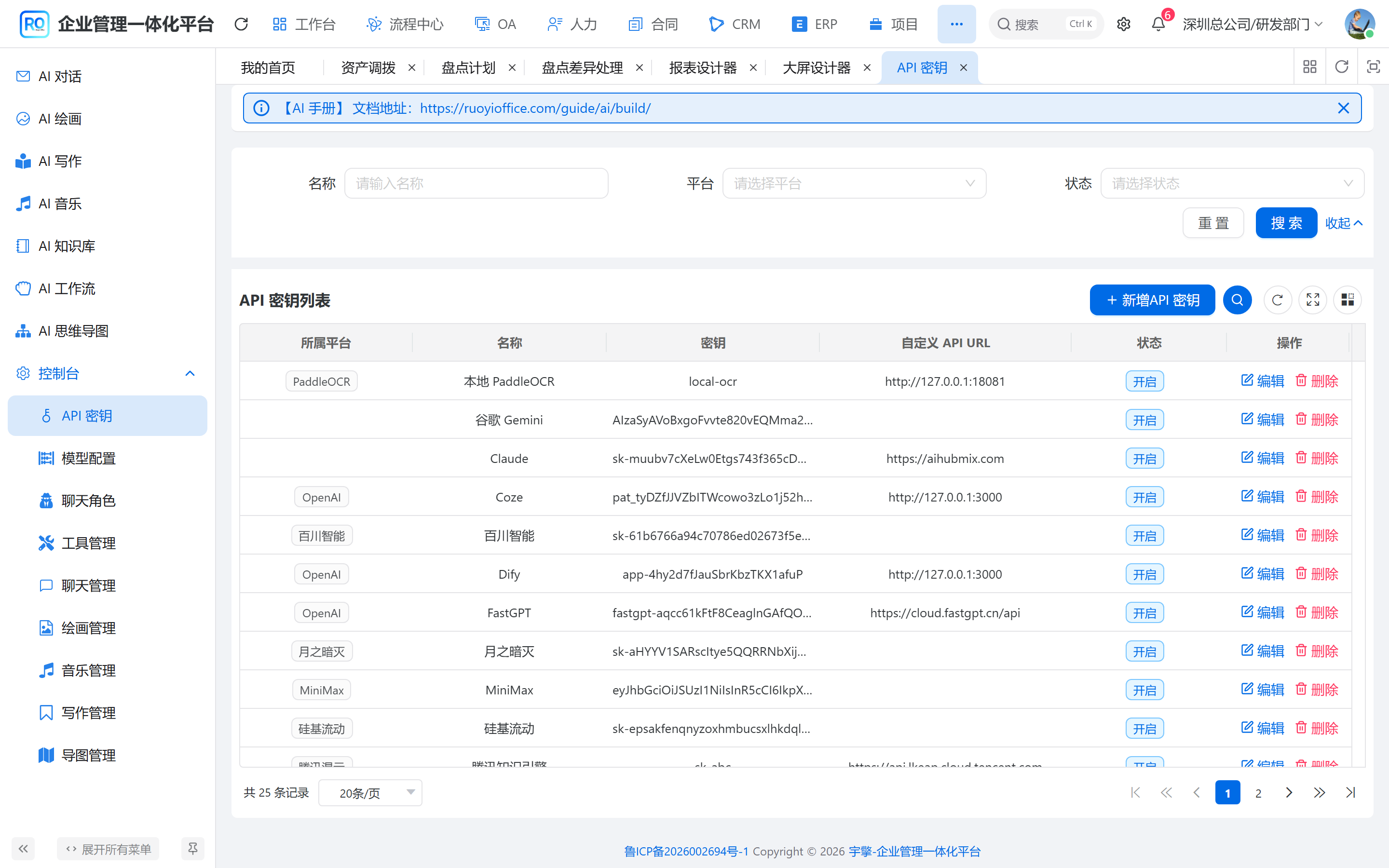API 密钥