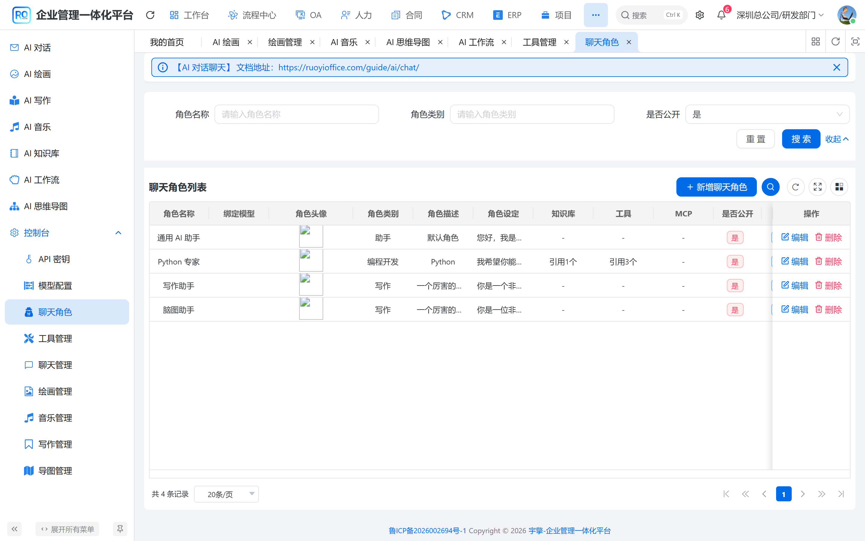 聊天角色